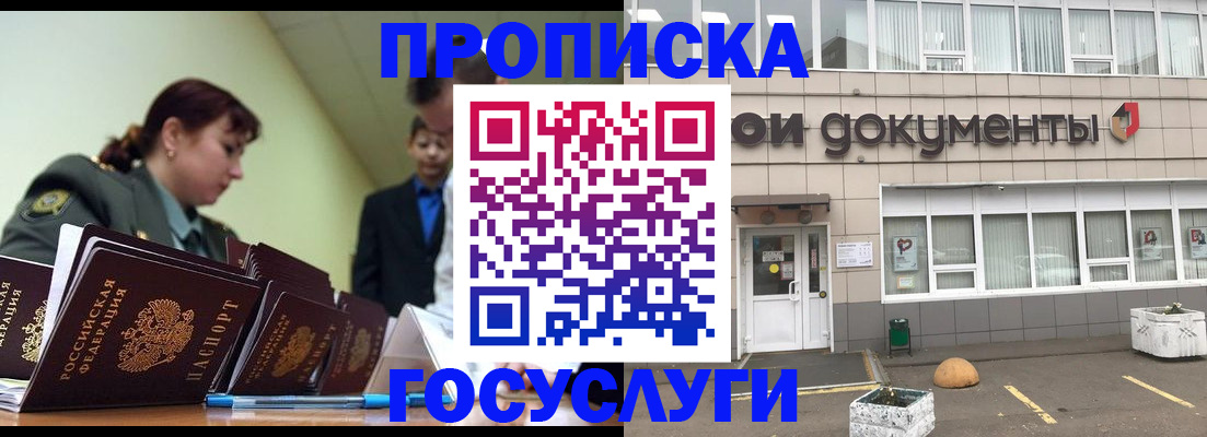 прописка регистрация в Ростовской области