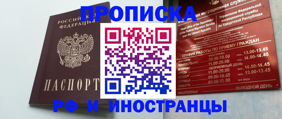 прописка законно в Ростовской области